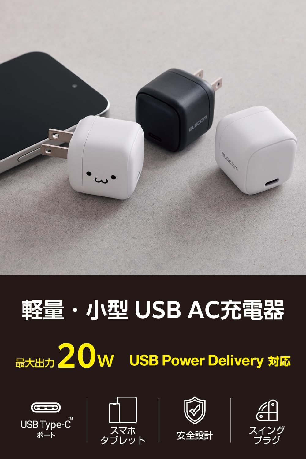 Detalle de エレコム EC-AC7320WH USB-C充電器 20W USB PD対応・折りたたみ式プラグ