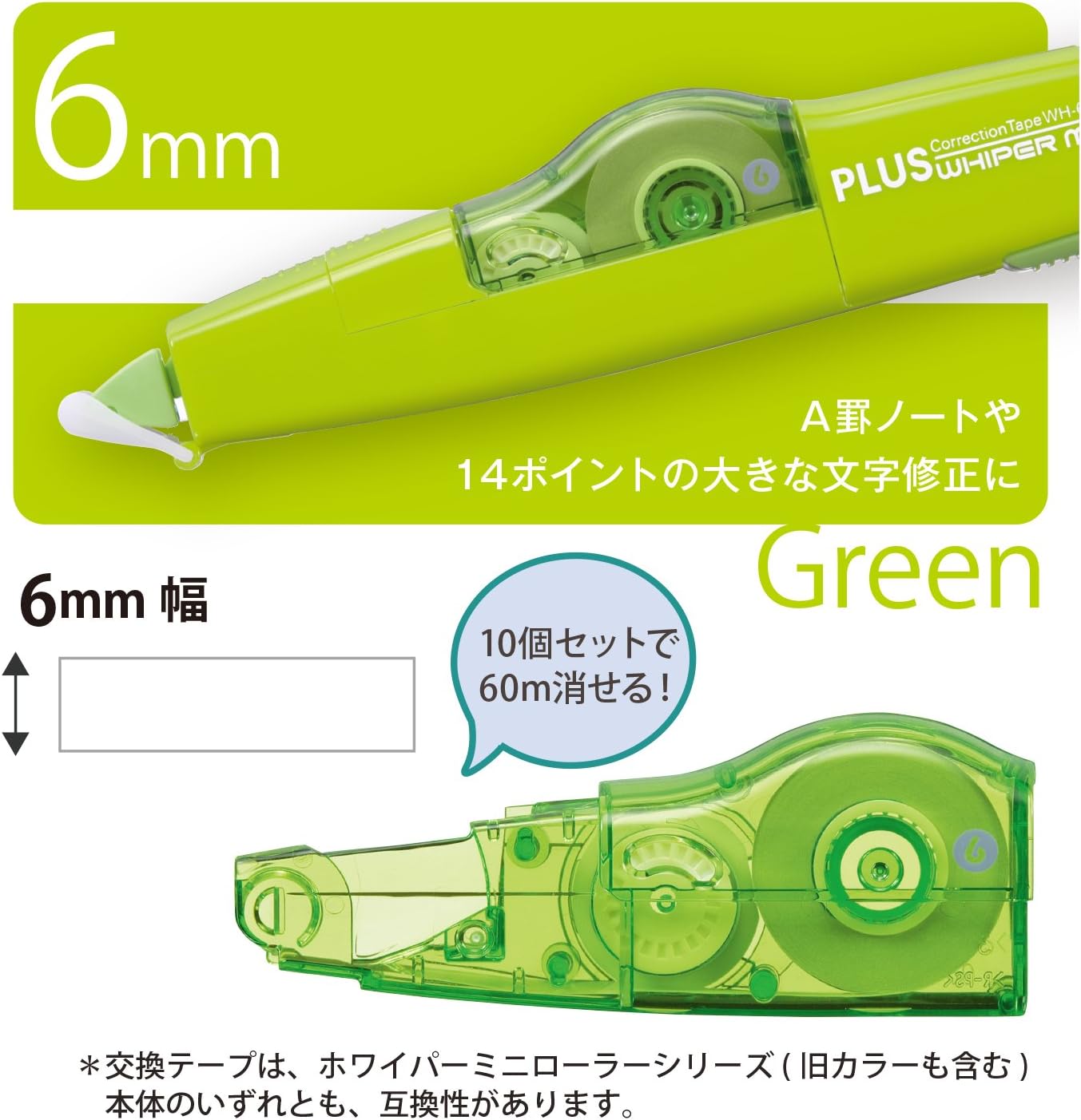 Detalle de プラス 43-930×10 ホワイパーMR交換テープ 6mm×6m グリーン 10個