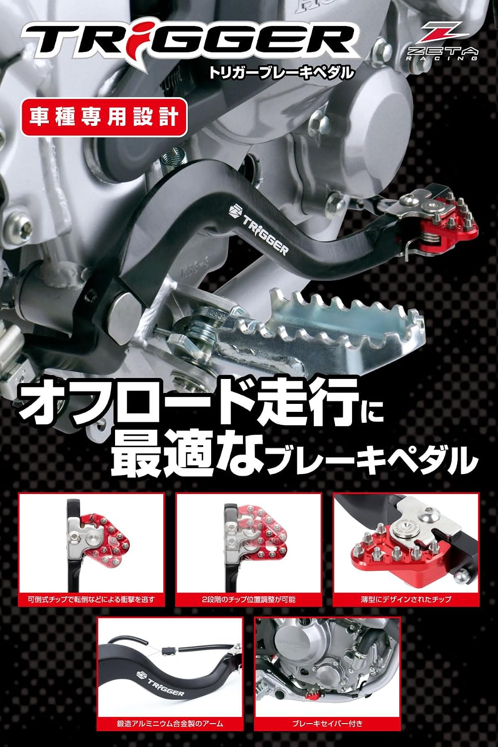 Detalle de ZETA RACING F6912 トリガーブレーキペダル 可倒式チップ・2段階調整・鍛造アルミ製