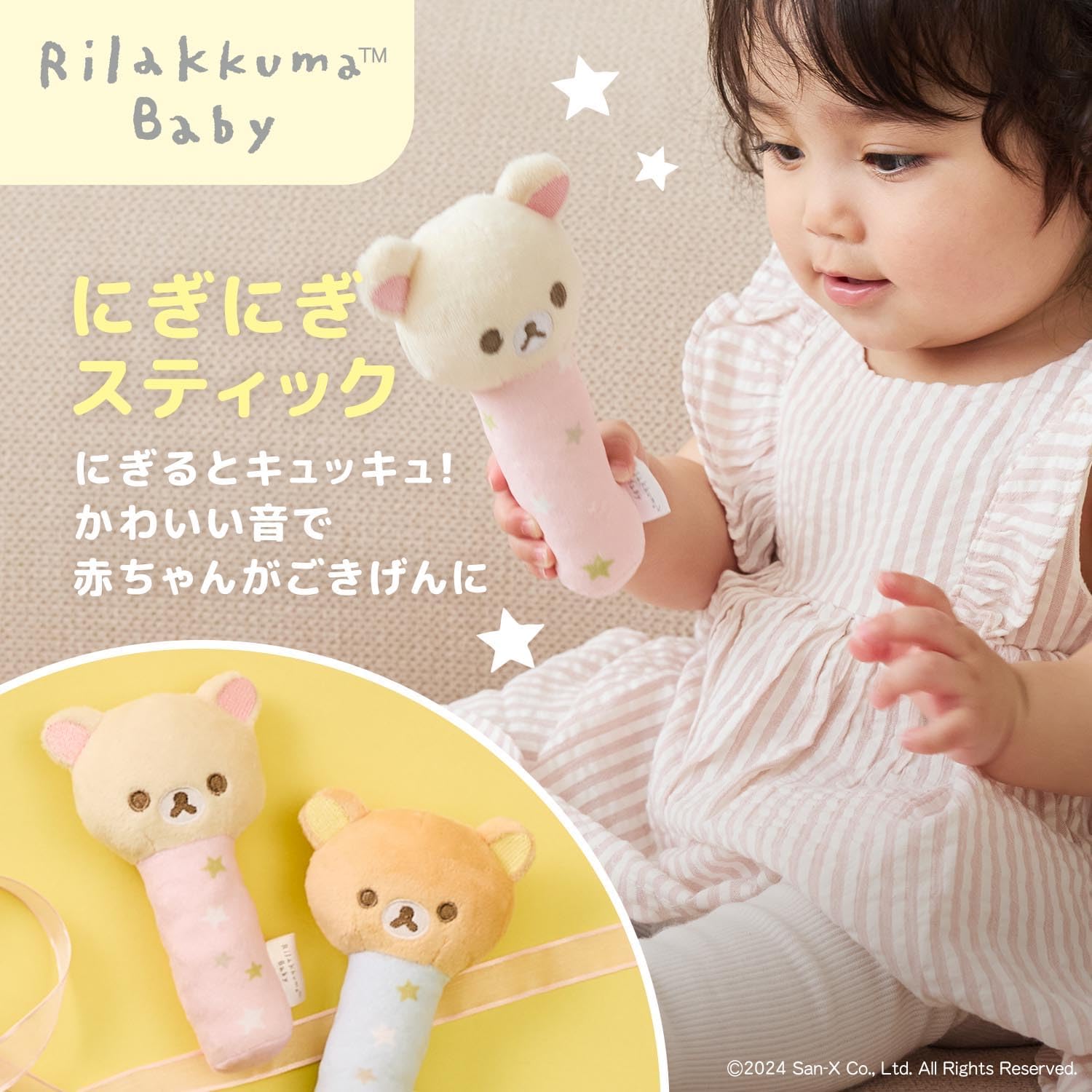 Thumbnail 1 de DADWAY リラックマベビー TYRIL001012200 にぎにぎスティック ブルー・握ると音が鳴る