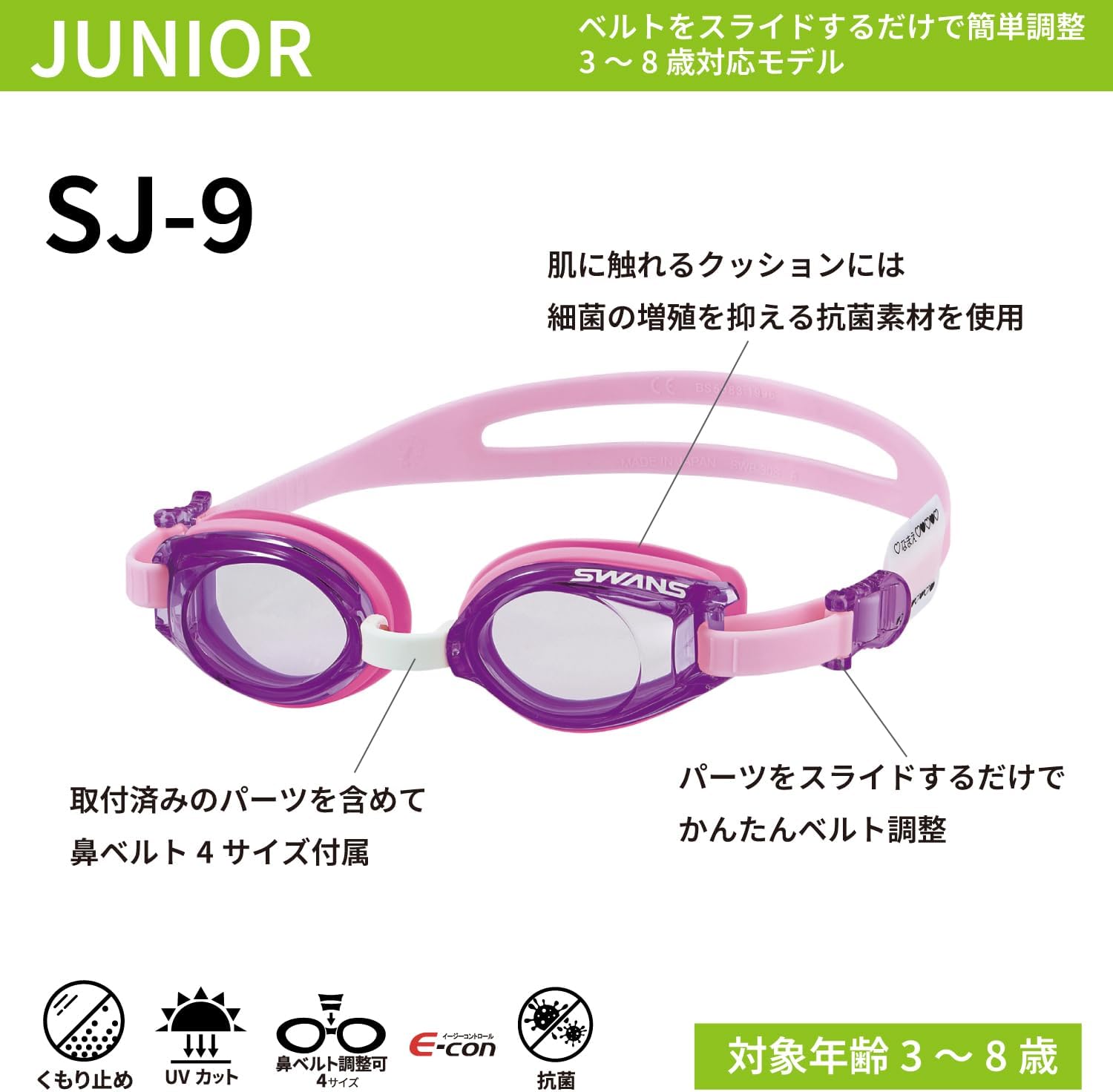 Detalle 2 de SWANS SJ-9 子ども用スイミングゴーグル くもり止め・UVカット・抗菌クッション