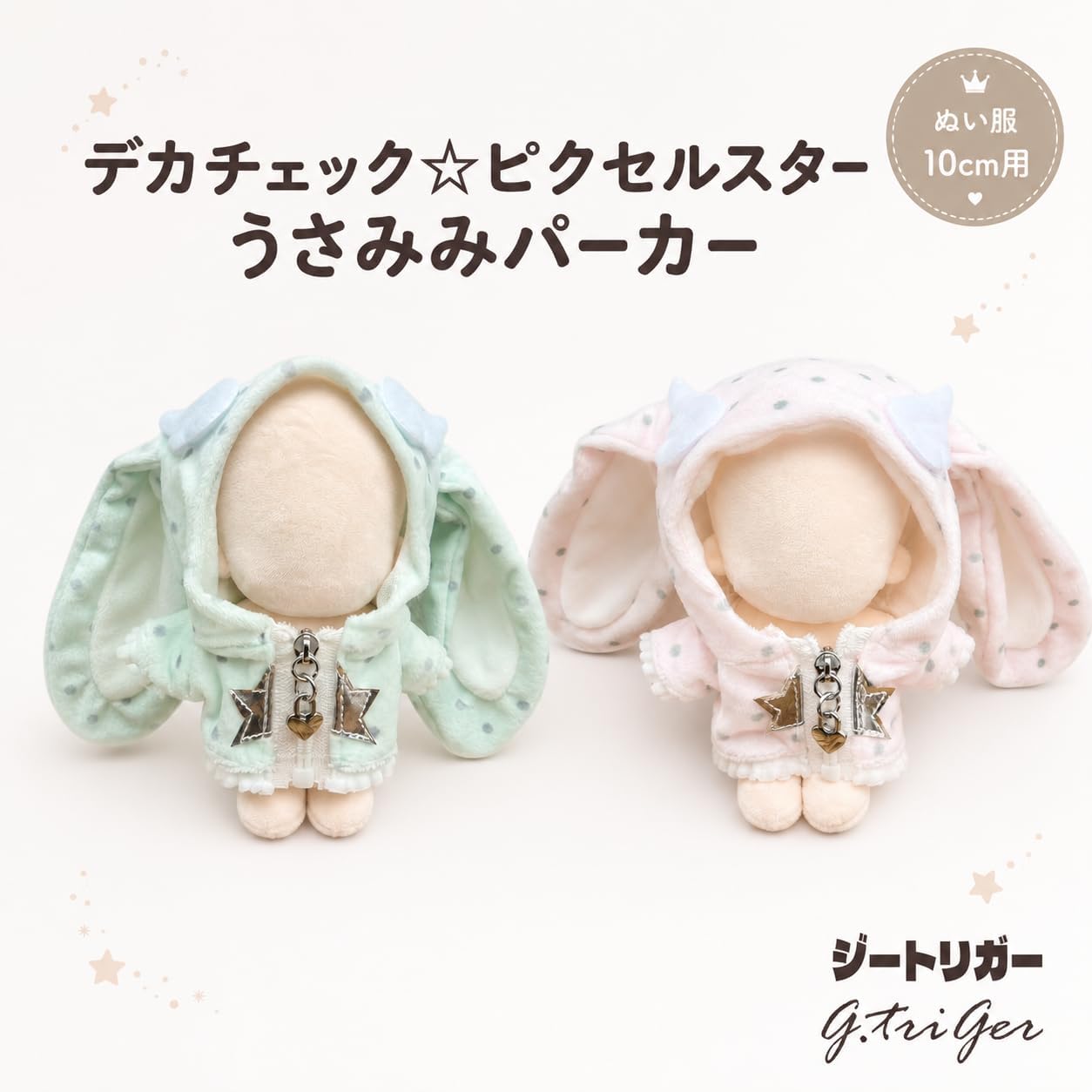 Detalle 2 de ジートリガー TGMC-1347 ぬいぐるみ用うさみみパーカー ミント・ドット柄・天使の羽モチーフ