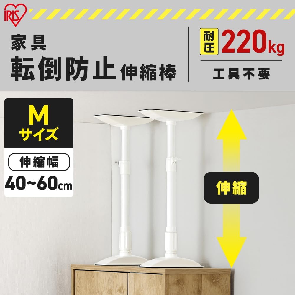 Thumbnail 2 de アイリスオーヤマ KTB-40R 家具転倒防止伸縮棒 Mサイズ 高さ40～60cm・工具不要