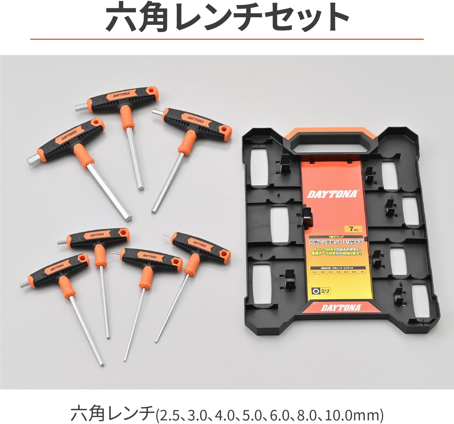 Thumbnail 1 de デイトナ 61377 六角レンチセット 7本組 T型グリップ・ミリ規格・専用ケース付き