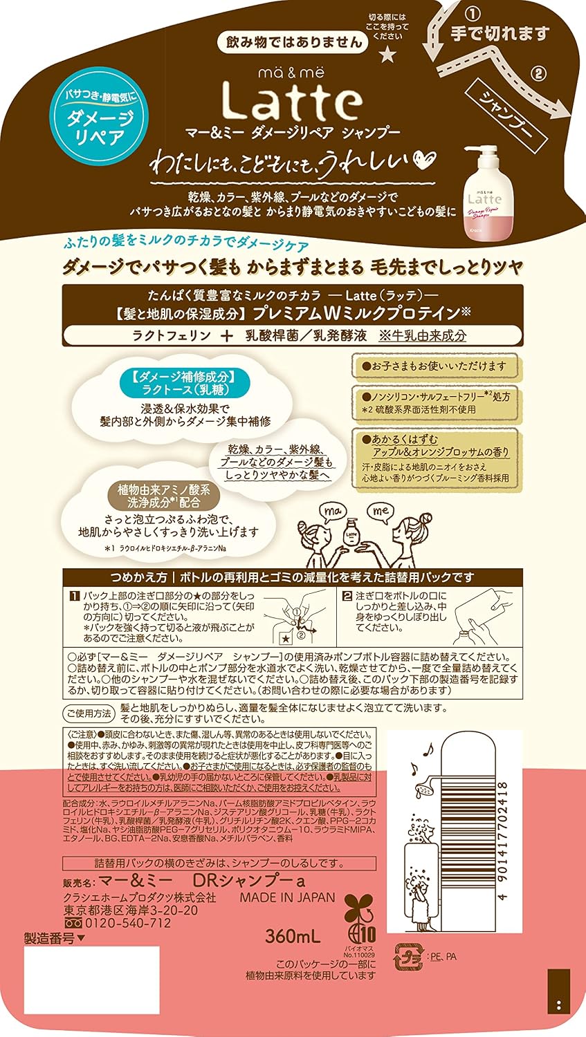 Thumbnail 1 de マー&ミー ダメージリペア シャンプー詰め替え 360ml×3 ノンシリコン・アミノ酸系