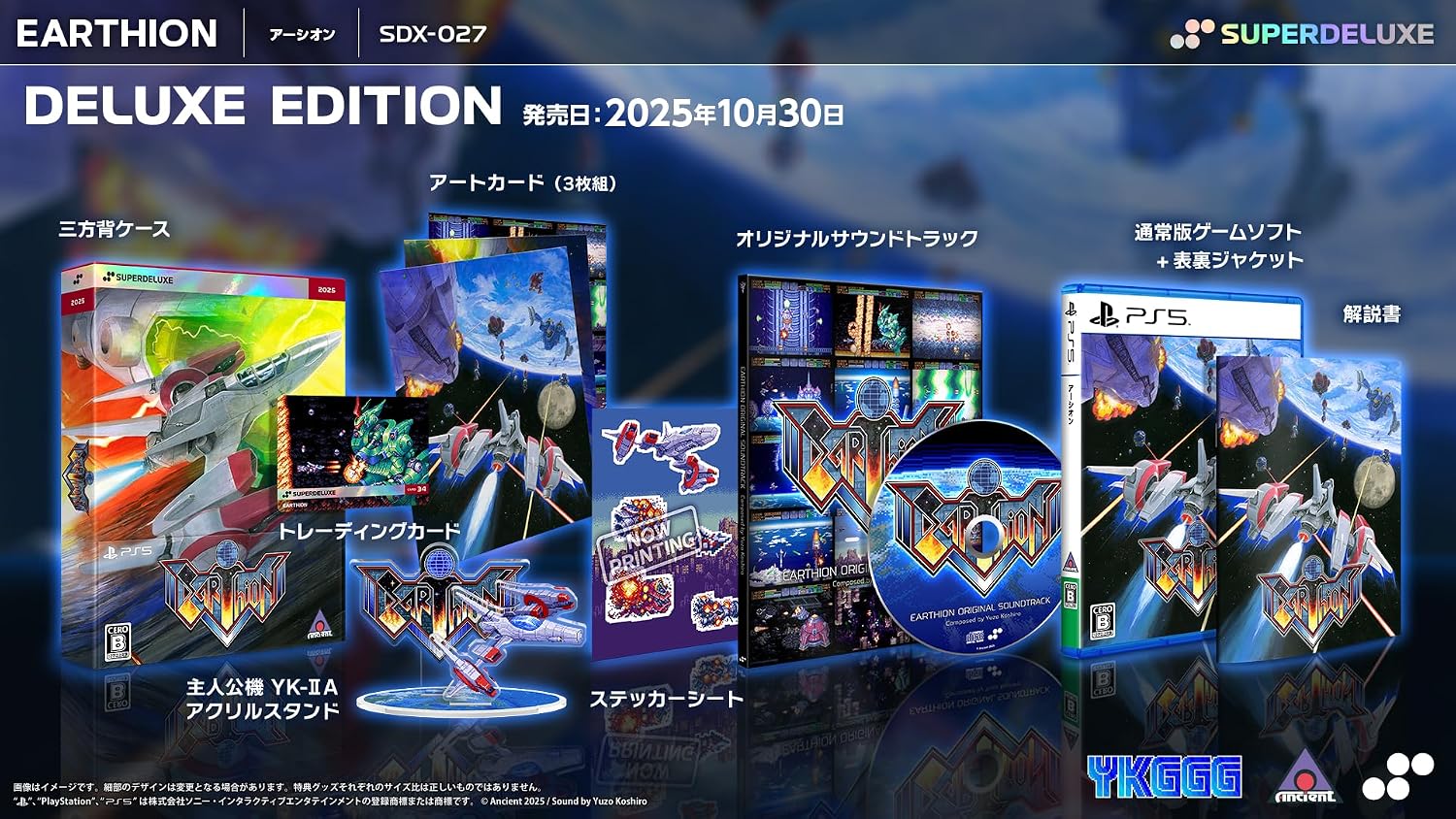 Detalle de アーシオン DELUXE EDITION PS5版 全8ステージ収録・サントラやアクリルスタンド同梱