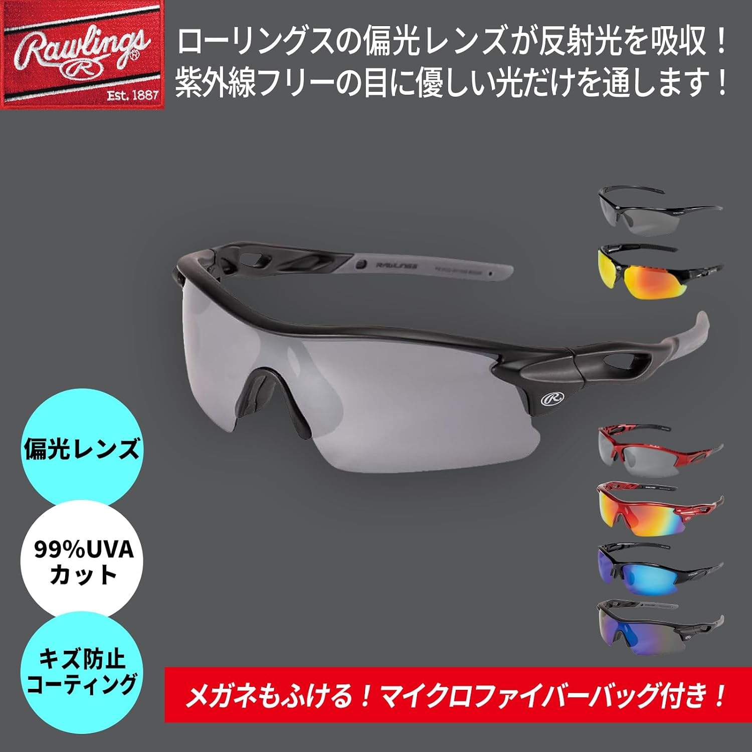 Detalle de ローリングス REW26-01SM 野球用偏光サングラス スモーク×ブルーミラーレンズ