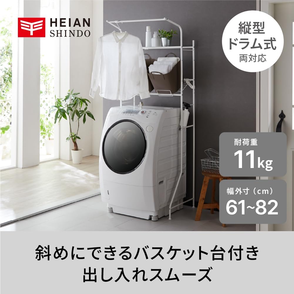 Detalle 2 de 平安伸銅工業 HSR-3WH スリムランドリーラック バスケット台・ハンガーバー付き