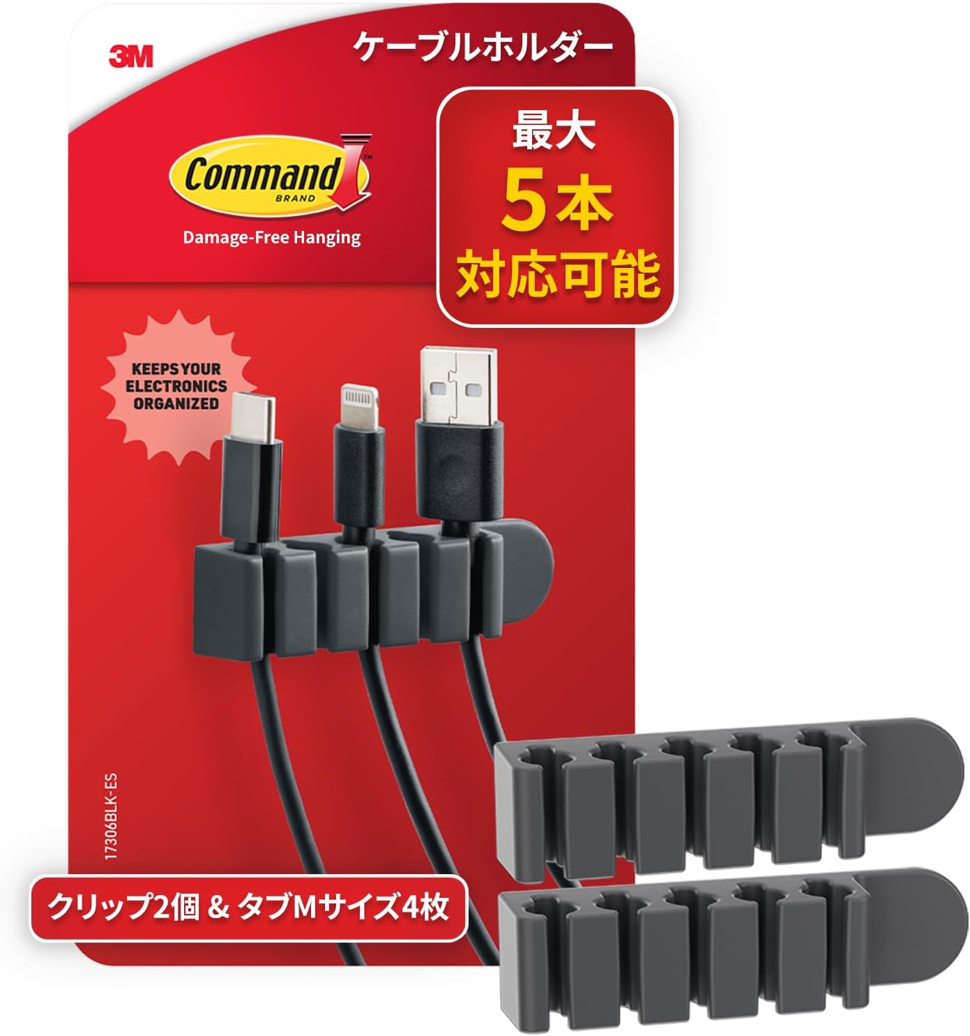 Detalle de コマンド 17306BLK-JP ケーブルホルダー ブラック 2個入り・最大5本収納