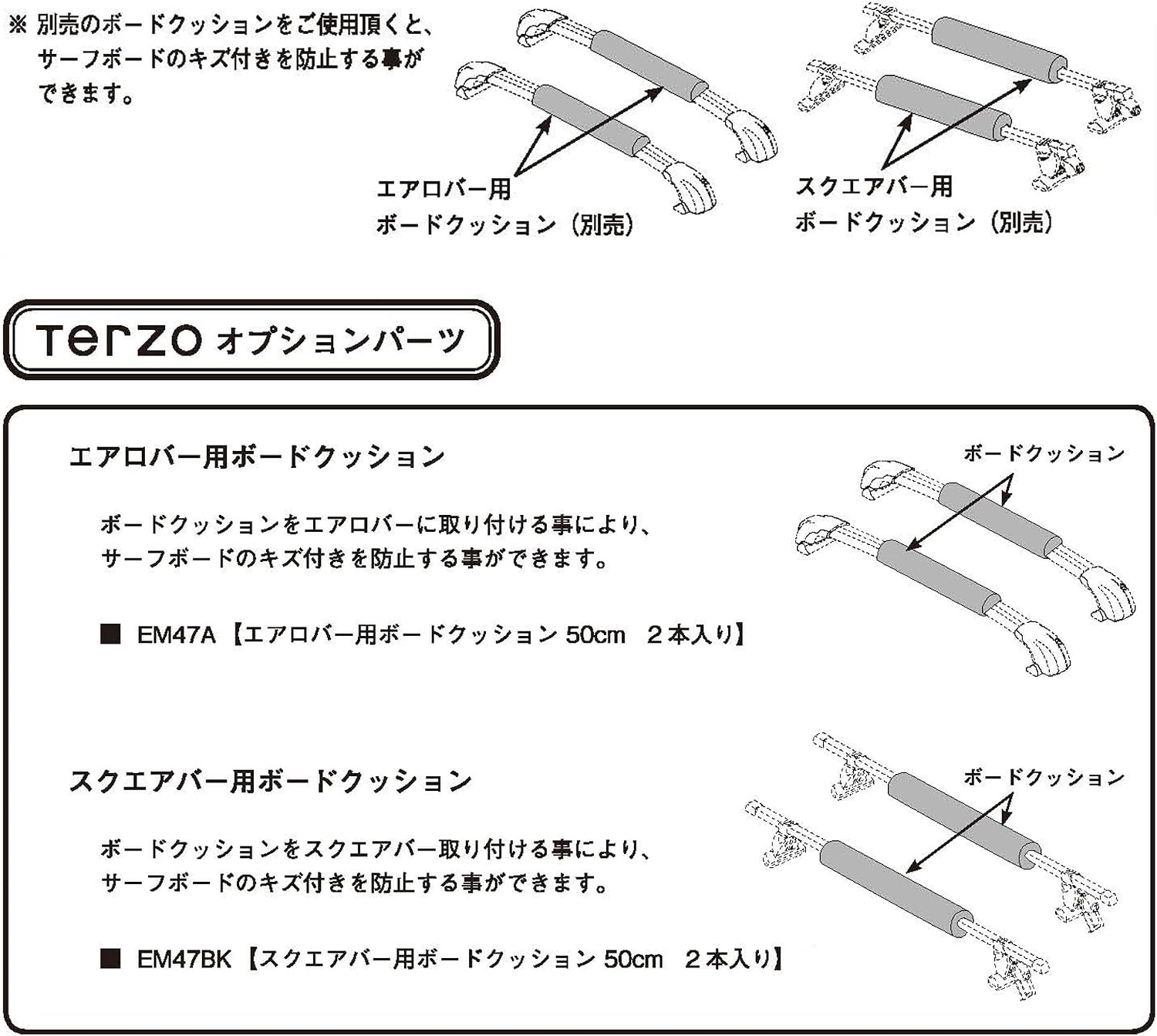 Detalle de Terzo EM47BK サーフボードキャリア用ボードクッション スクエアバー用 2本入り