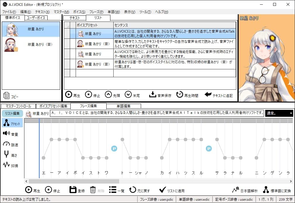 Detalle de エーアイ A.I.VOICE 紲星あかり 音声読み上げソフト 喜怒哀のボイススタイルとボイスフュージョン対応