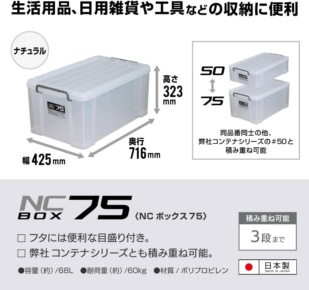 Detalle de JEJアステージ NCボックス #75 収納ボックス ワイド深型・積み重ね可能・バックル式