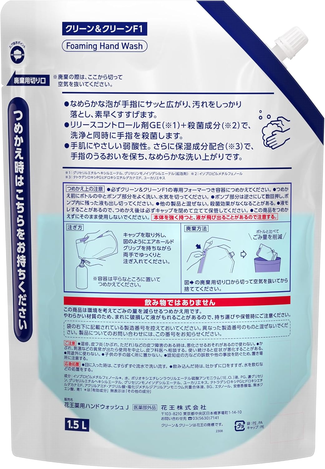 Detalle de 花王 クリーン&クリーンF1 薬用ハンドウォッシュ 1.5Lパウチ 無香料・洗浄殺菌
