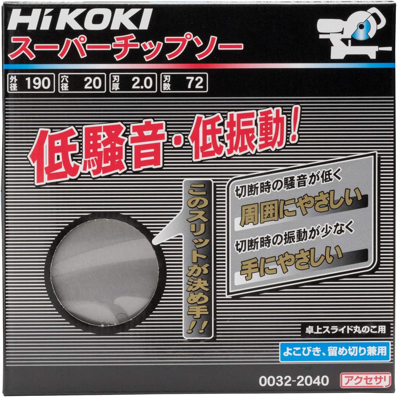 Detalle 2 de HiKOKI 0032-2040 スーパーチップソー 丸のこ用替刃 190mm・72枚刃