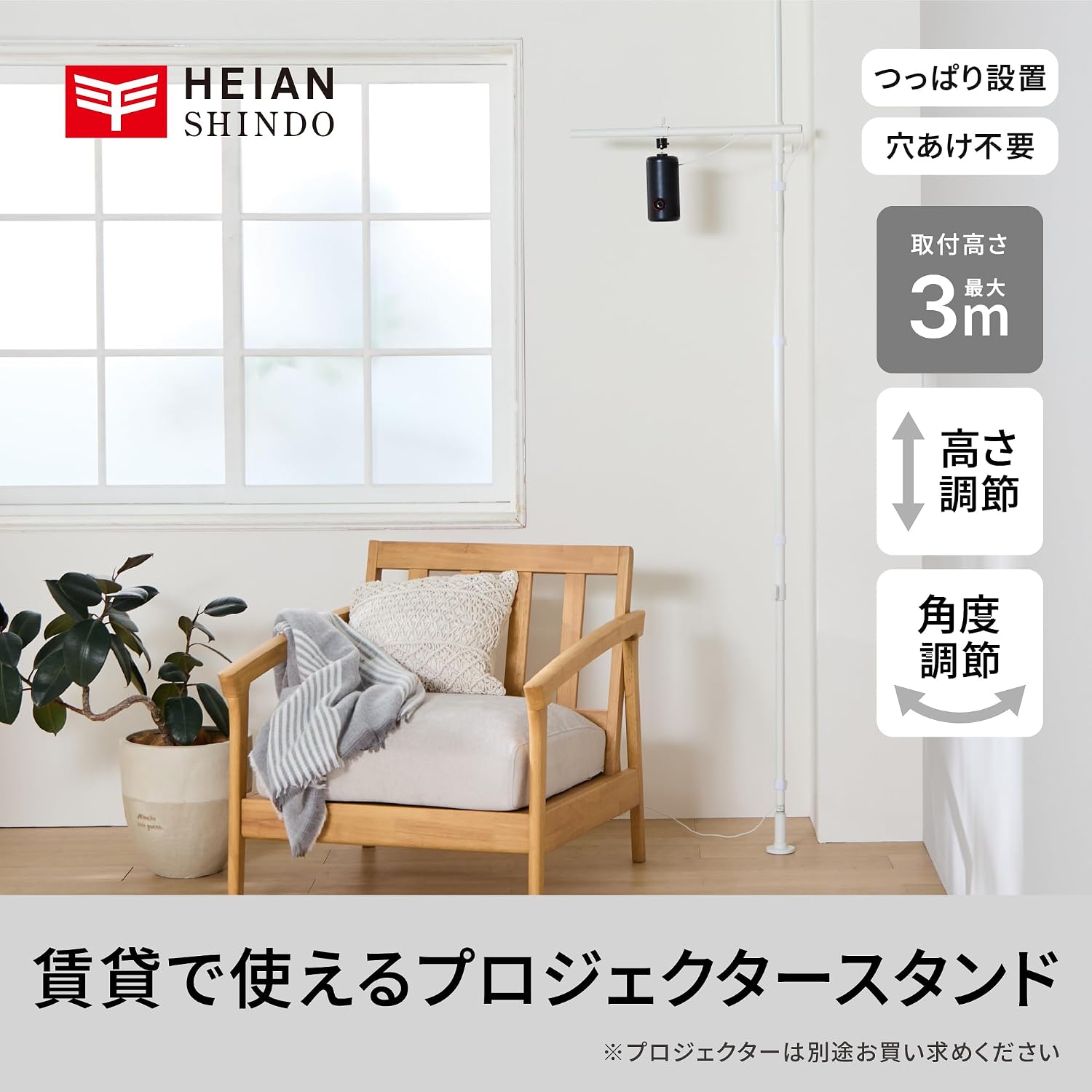Thumbnail 1 de 平安伸銅工業 TCS-1WH プロジェクタースタンド 伸縮アーム・高さ190～300cm・マットホワイト