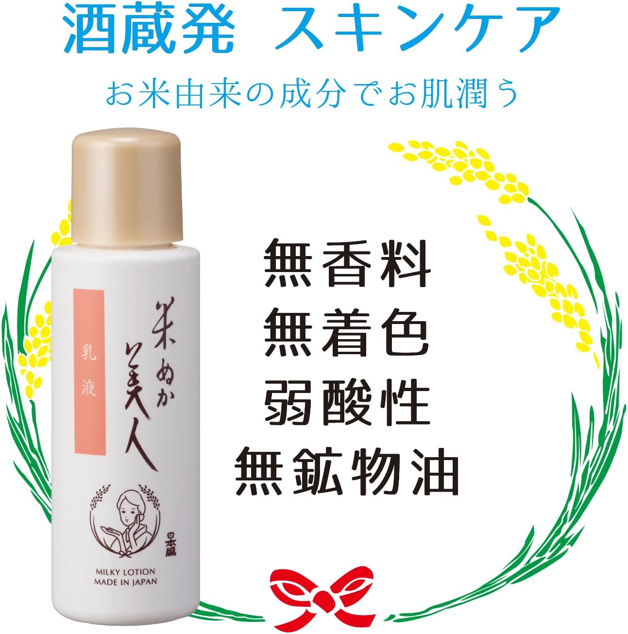 Detalle 2 de 米ぬか美人 乳液 100g+おまけ、普通肌向け・無香料・無着色