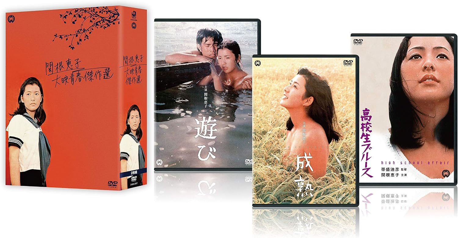 Detalle de 関根恵子 大映青春傑作選 DVD-BOX|代表作3作品・カラー・ワイドスクリーン