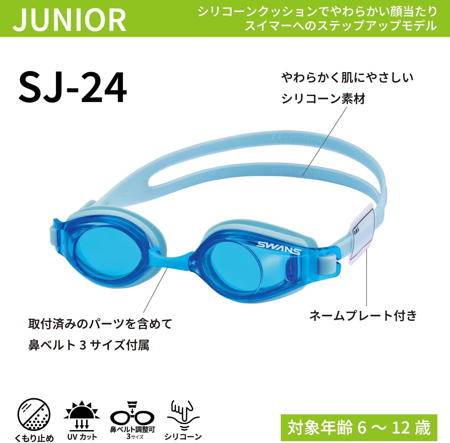 Detalle 2 de SWANS SJ-24 子ども用スイミングゴーグル 日本製・くもり止め・UVカット・ネームプレート付き