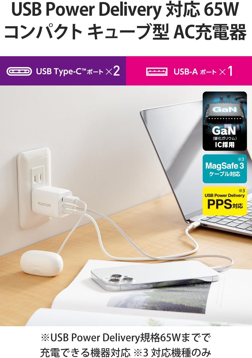Detalle de エレコム EC-AC4465WH USB充電器 65W・3ポート・GaN採用、折りたたみ式プラグ