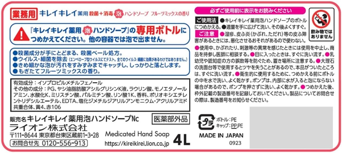 Detalle de キレイキレイ BPGHJ4 薬用泡ハンドソープ 4L フルーツミックスの香り 詰め替え