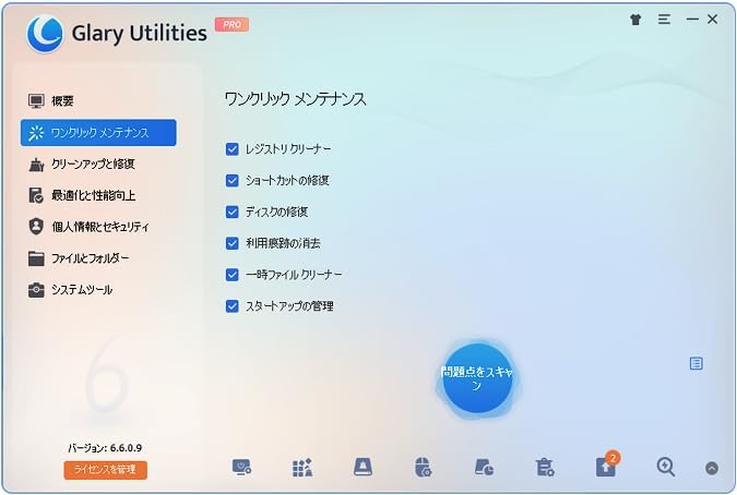 Detalle de ライフボート Glary Utilities Pro 6 パソコン最適化ソフト|ワンクリック保守・自動実行・30以上のツール