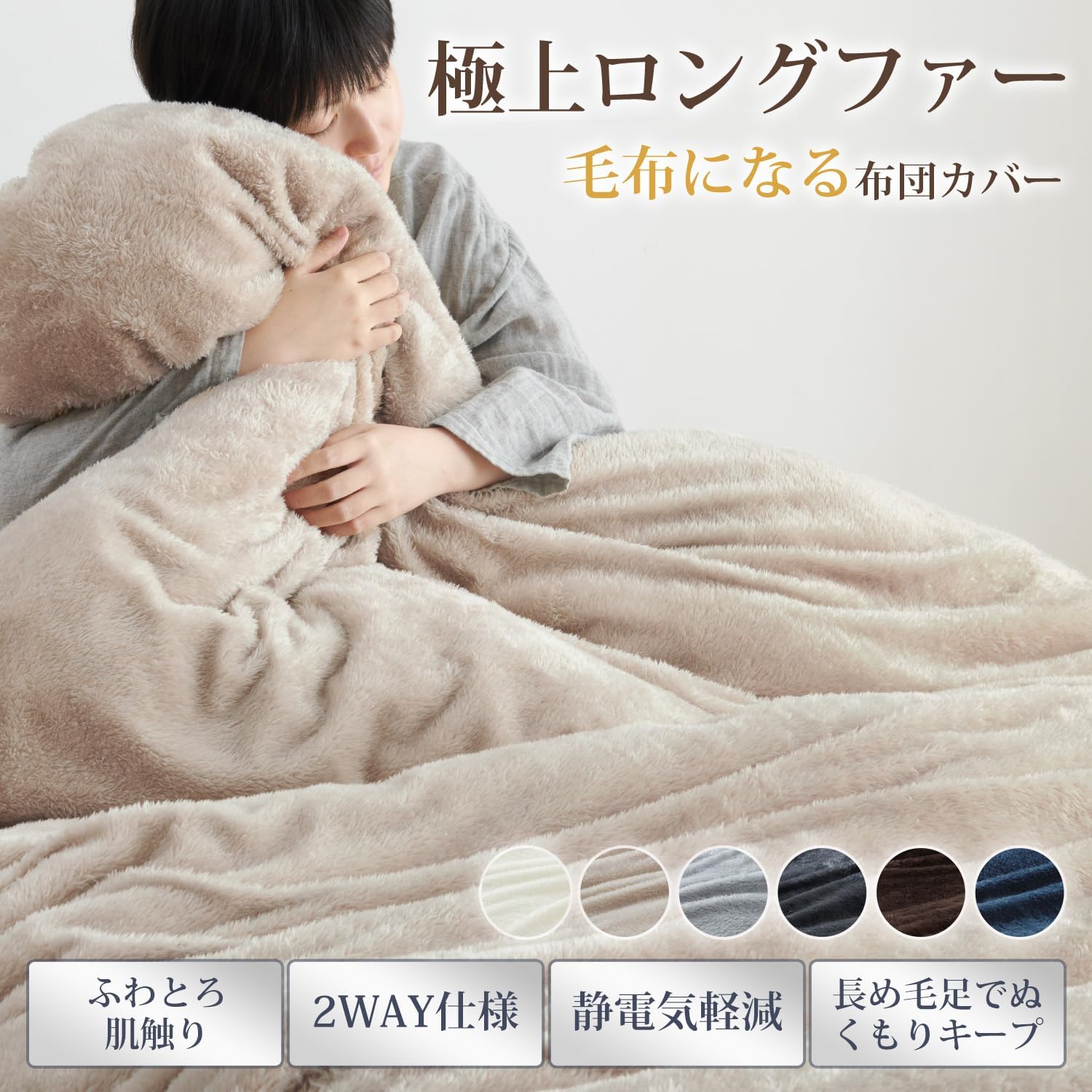 Detalle de クモリ SG-KK-M-BJ 掛け布団カバー ダブル 190×210cm 長毛・毛布兼用