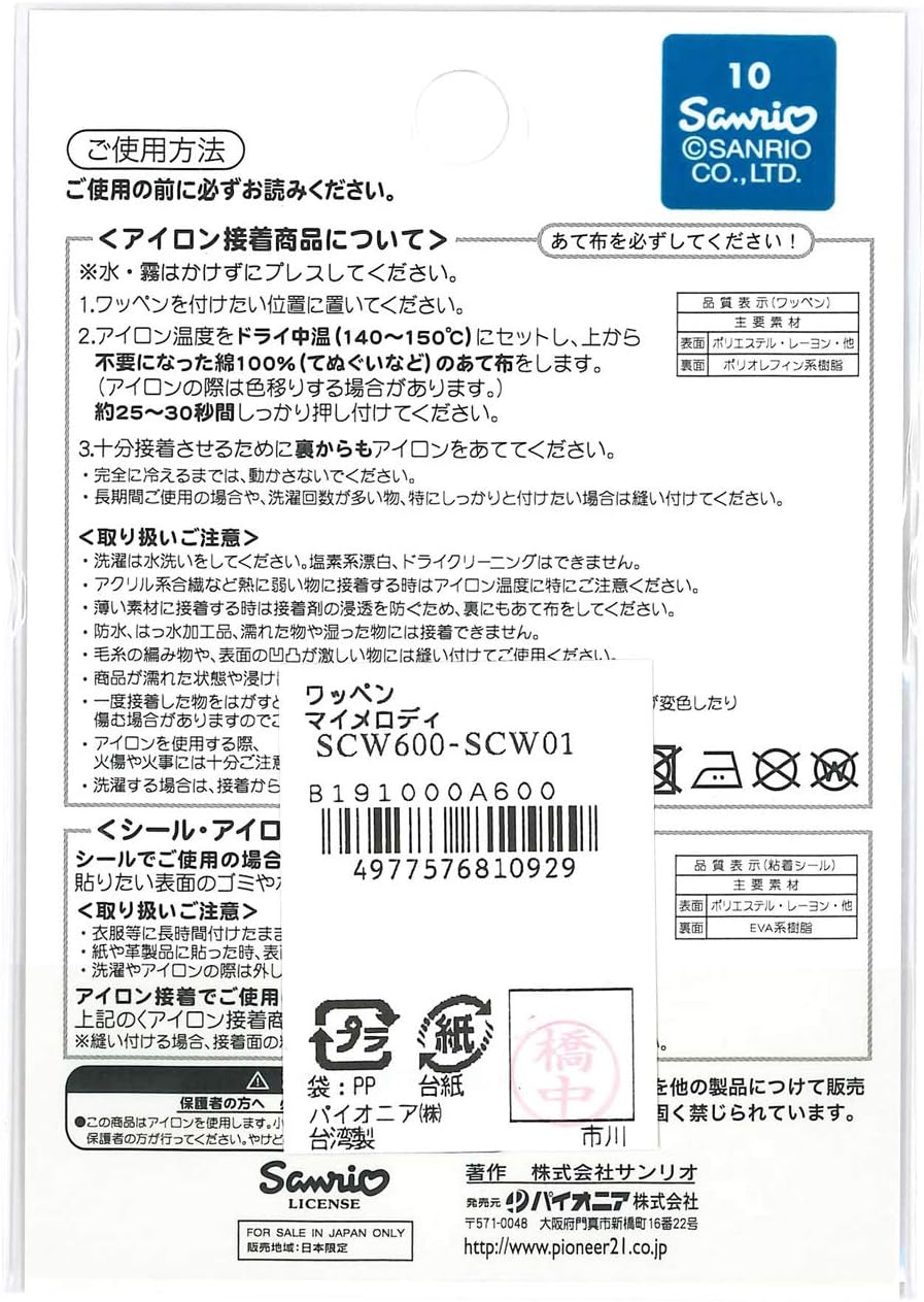 Detalle de パイオニア SCW600-SCW01 マイメロディ ワッペン シール・アイロン両用 約6cm角