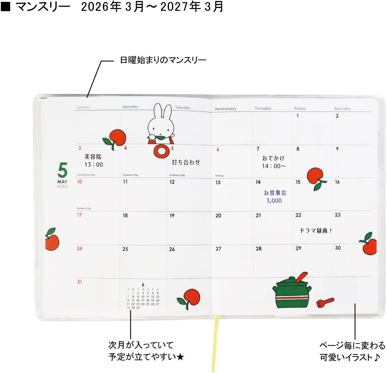 Thumbnail 1 de スクエア ミッフィー 04SD-MW 手帳 2026年3月始まり A6 月間 白 PVCカバー
