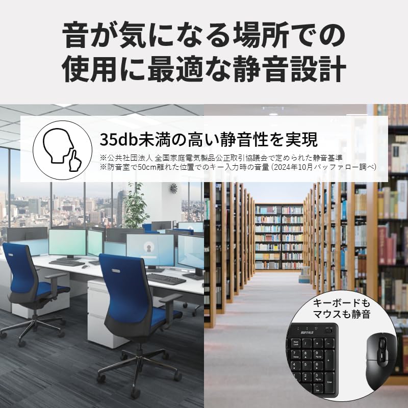 Thumbnail 2 de バッファロー BSKBW345SBK 静音ワイヤレスキーボード・マウスセット 109キー 日本語配列