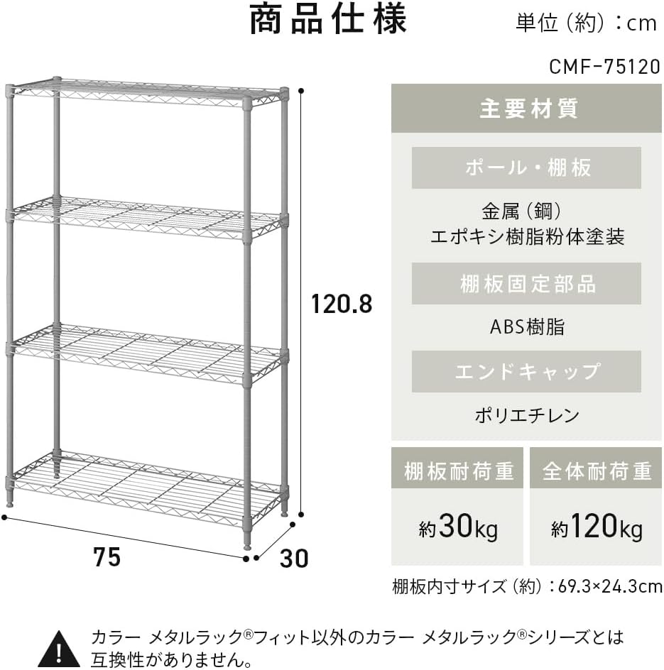Detalle 2 de アイリスオーヤマ CMF-75120 カラーメタルラック 4段 幅75cm・奥行30cm・マットブラック