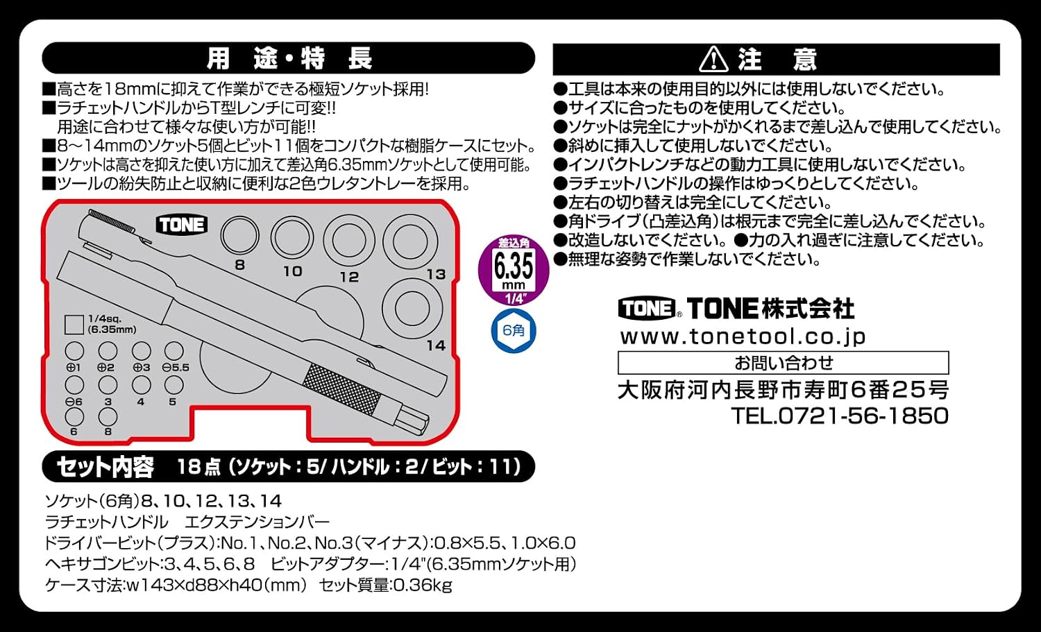 Detalle 1 de トネ(TONE) MIX21620P ソケットレンチビットセット 18点・6.35mm差込角・レッド