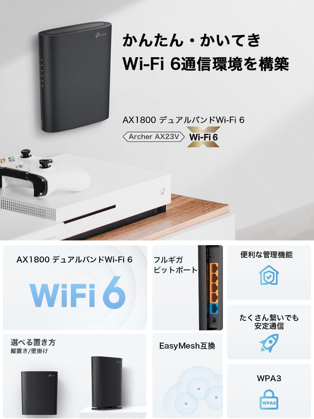 Thumbnail 1 de TP-Link Archer AX23V Wi-Fi 6ルーター AX1800・WPA3・EasyMesh対応