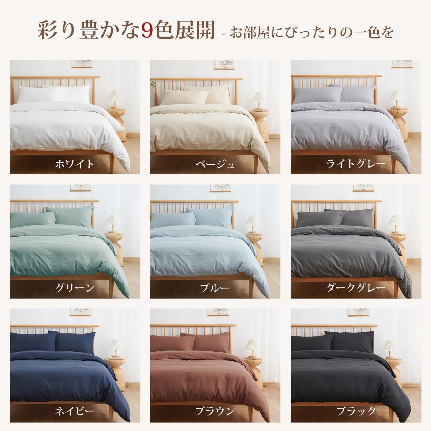 Thumbnail 6 de クモリ(Kumori) SG-SKS-P 寝具カバーセット シングル3点・ピーチスキン加工・ブラック