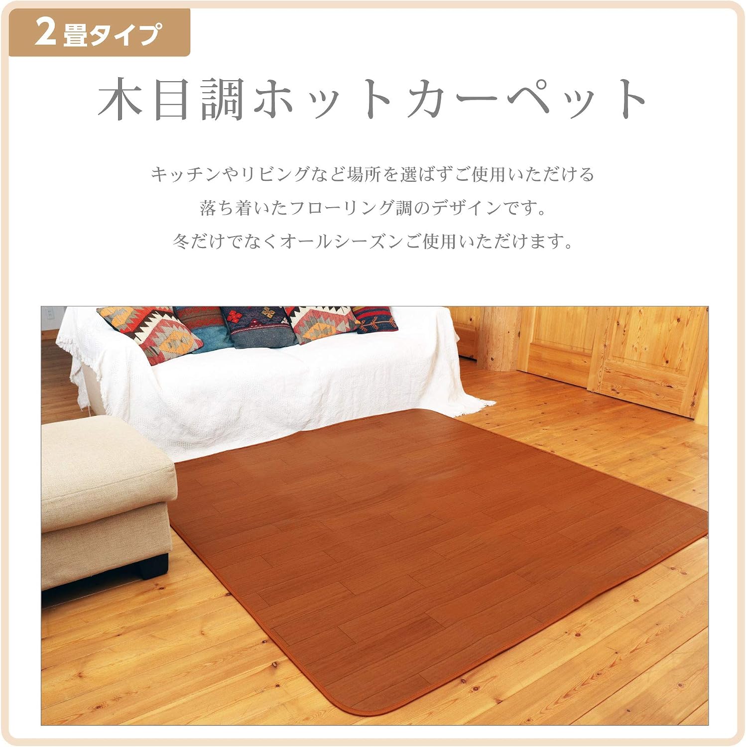 Detalle de ライフジョイ JPJ201WB 2畳ホットカーペット フローリング調・防水・暖房面切替