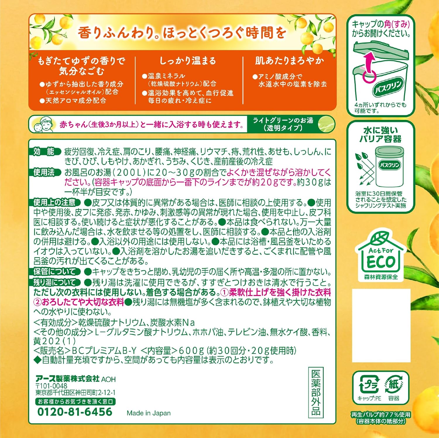 Thumbnail 6 de バスクリン 薬用入浴剤 ゆずの香り 粉末タイプ 600g×2個+温素1包