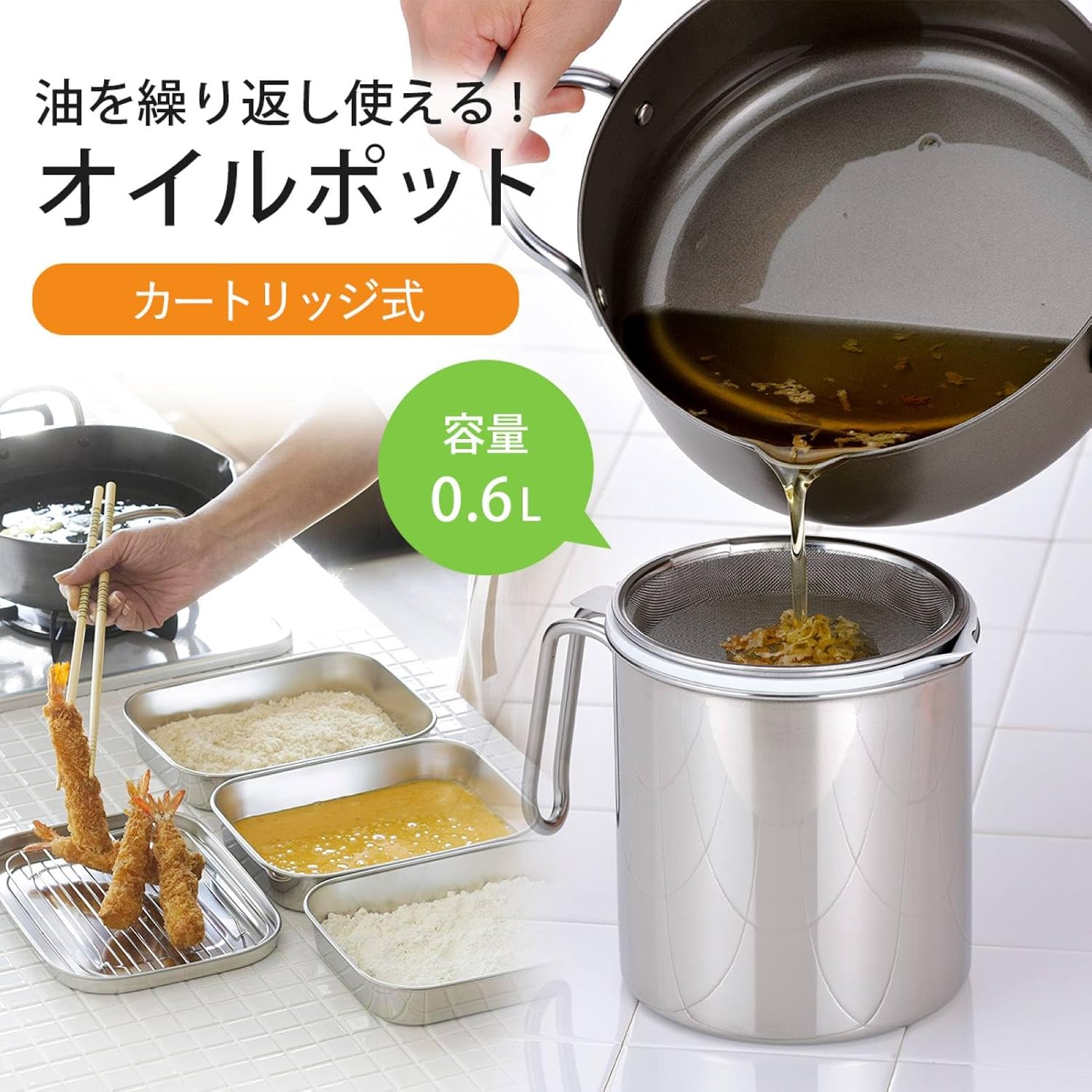 Thumbnail 1 de 下村企販 26304 オイルポット 0.6L 活性炭カートリッジ式・ステンレス製
