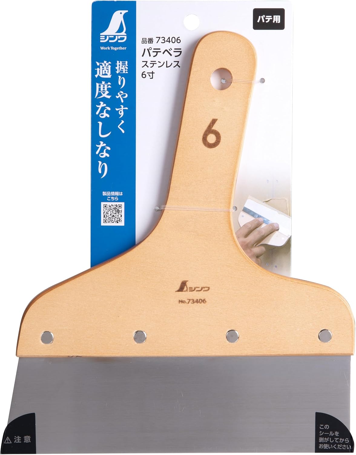 Thumbnail 5 de シンワ測定 73406 ステンレス製パテベラ 6寸、先端幅180mm・中間部0.3mm