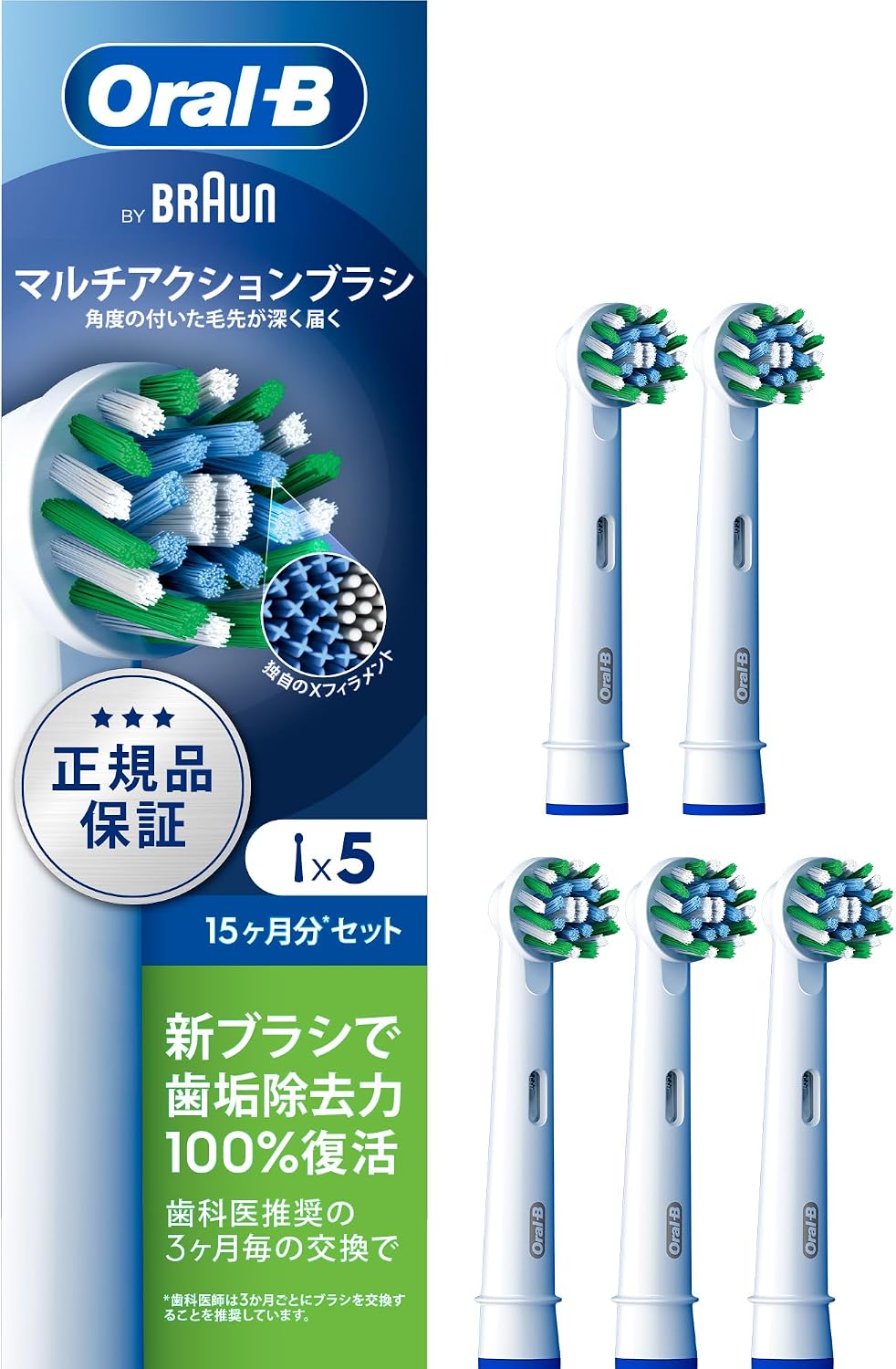 Detalle de ブラウン オーラルB マルチアクション EB50RX-5EL 替えブラシ 5本・15ヶ月分 正規品