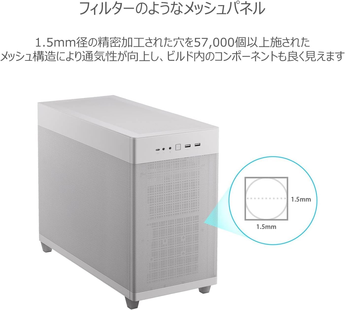 Detalle de ASUS AP201 PRIME CASE MESH WHITE EDITION メッシュパネル Micro-ATXケース
