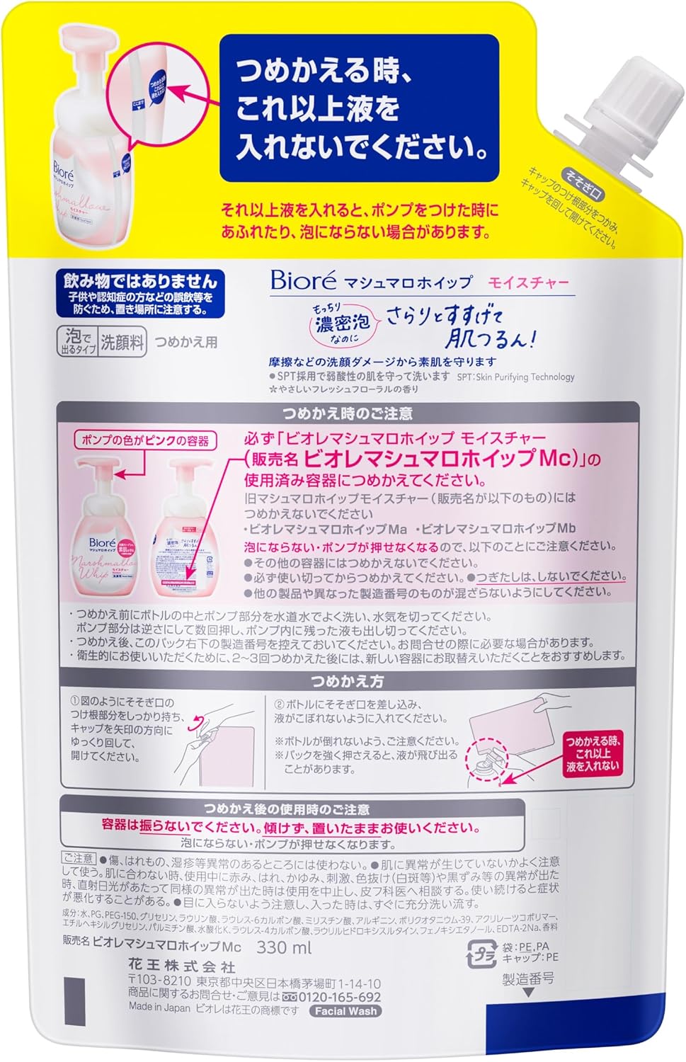 Thumbnail 1 de ビオレ マシュマロホイップ モイスチャー つめかえ用 洗顔料 330ml フレッシュフローラルの香り