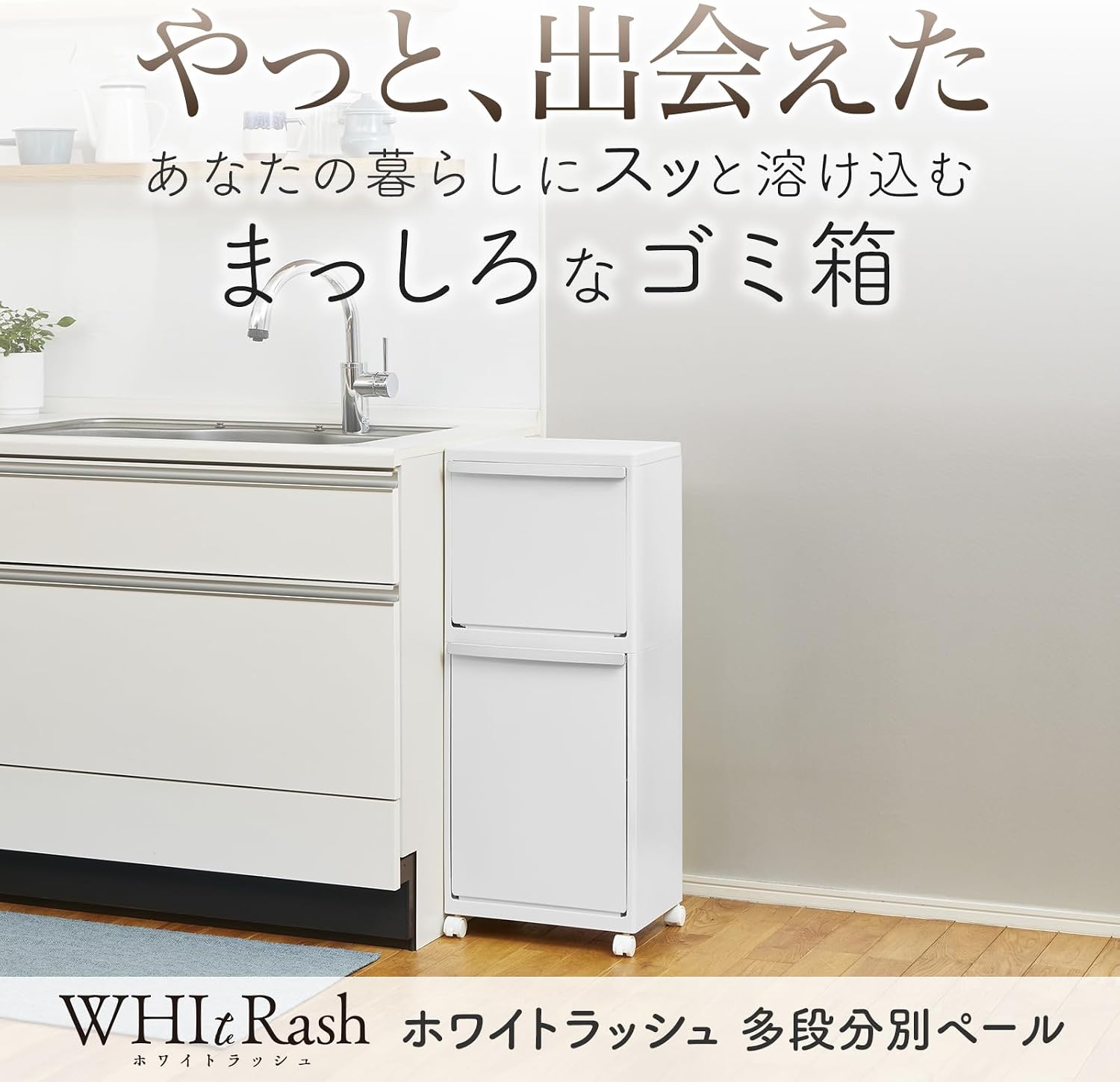 Detalle de 天馬 ホワイトラッシュ WR-3521 多段分別ゴミ箱 幅35cm・オールホワイト・組み立て不要