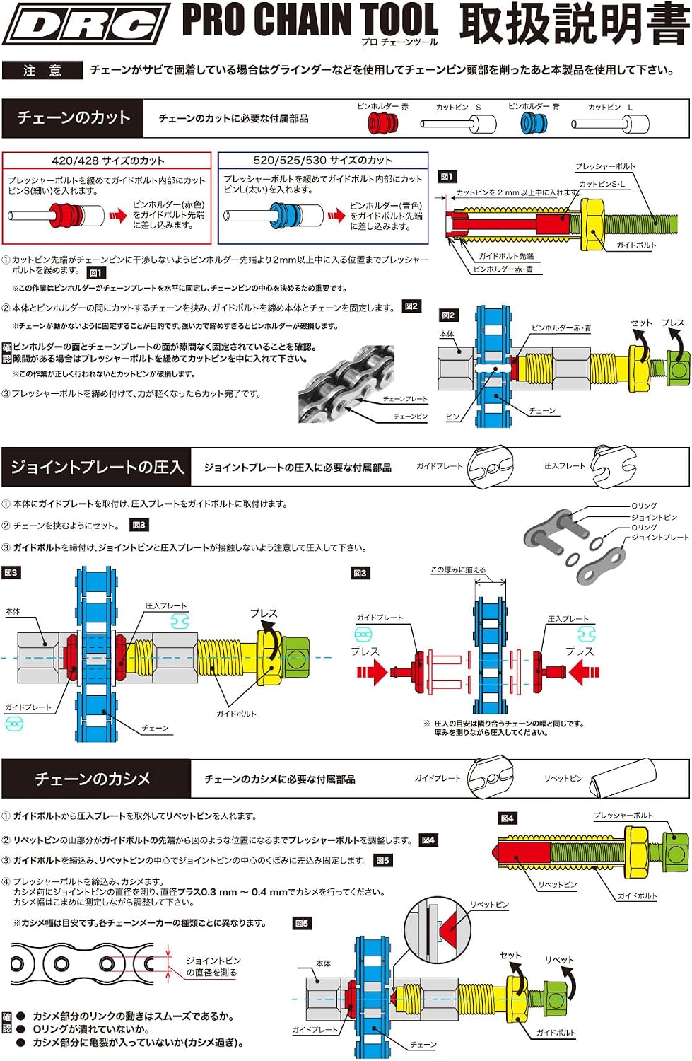 Detalle de DRC F8117 プロチェーンツール 420〜530対応・シールチェーン対応・アルミボディ