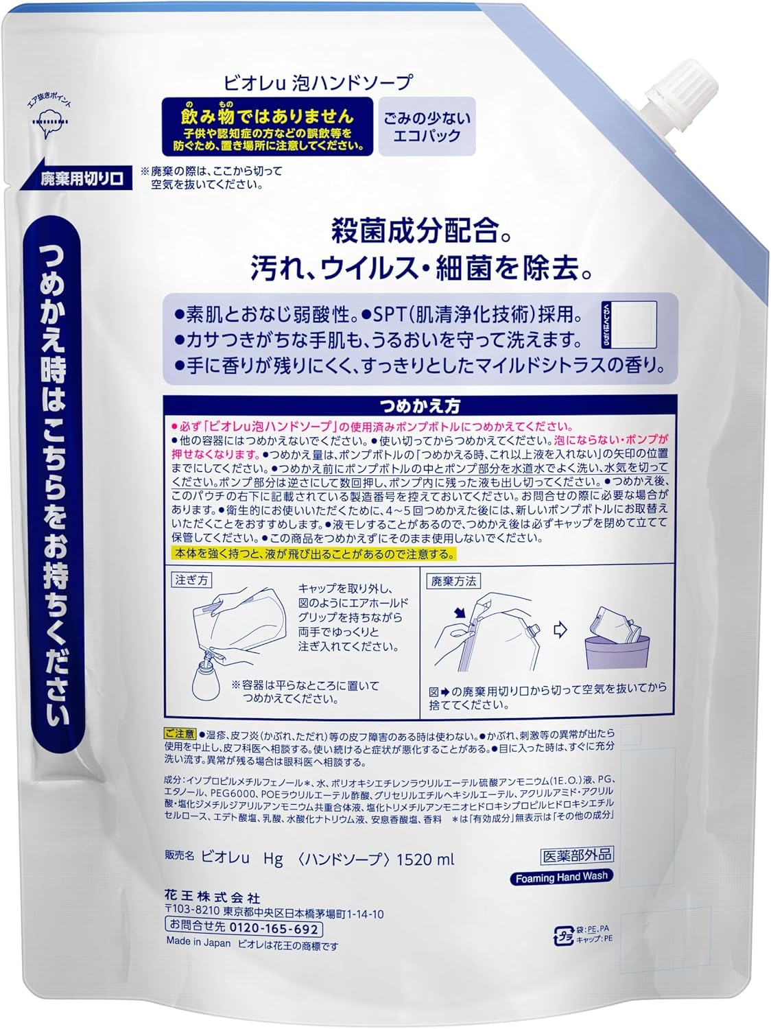 Detalle 2 de ビオレu 泡ハンドソープ つめかえ用 1.52L|薬用・ながもっち泡の医薬部外品