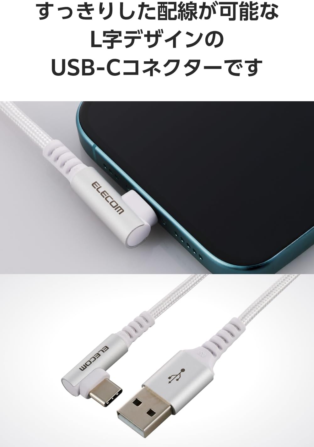 Detalle de エレコム MPA-ACECL10WH USB-A to USB Type-Cケーブル 1m L字・15W・ナイロンメッシュ