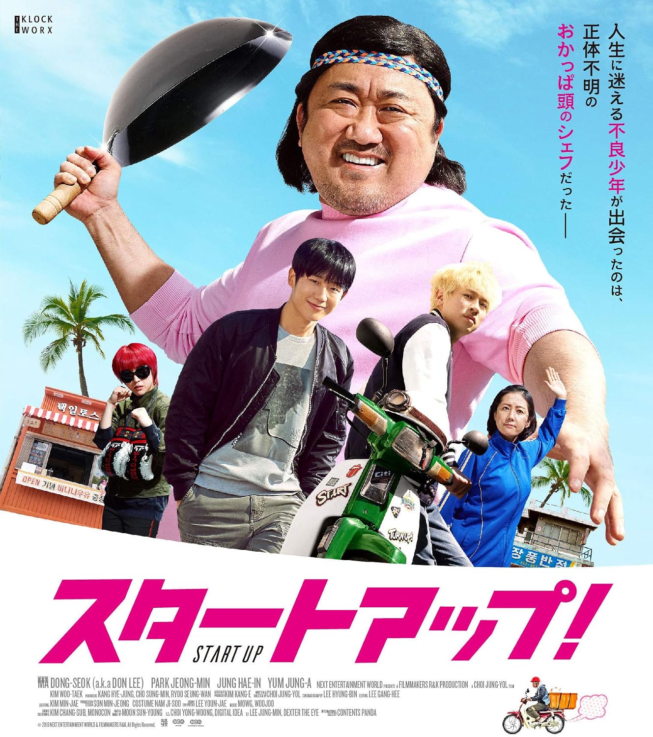 Thumbnail 1 de スタートアップ! Blu-ray 韓国語収録・ワイドスクリーン仕様