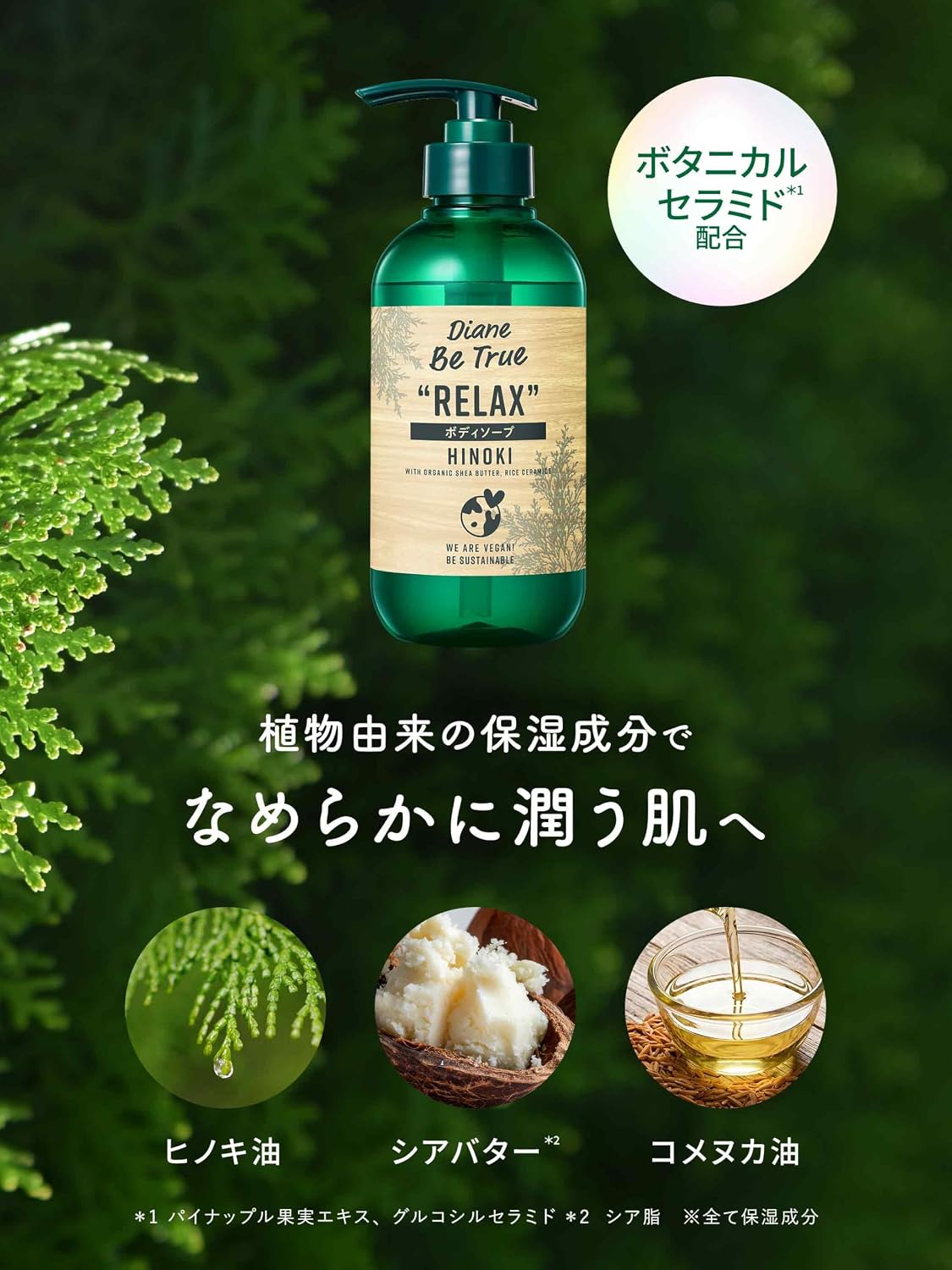 Detalle de DIANE BE TRUE ボディソープ リラックス リッチモイスチャー 400ml ヒノキの香り