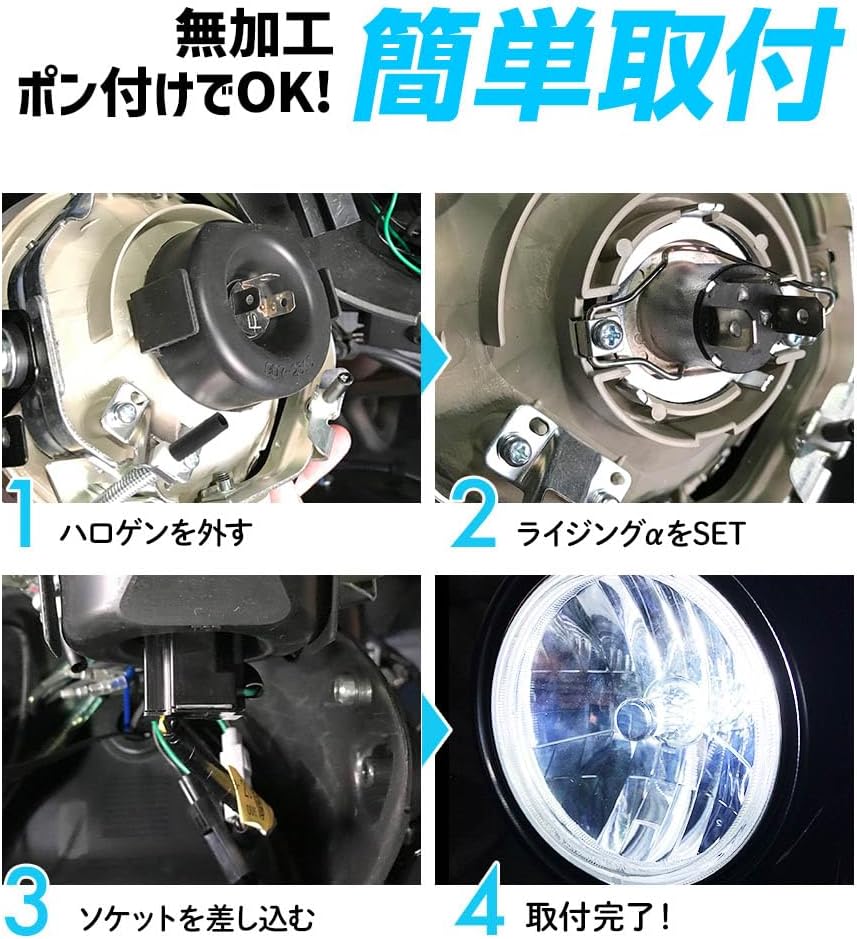 Thumbnail 4 de スフィアライト ライジングα SRAMH4045-02 二輪用H4 LEDヘッドライト 4500K・1800lm Hi/Lo