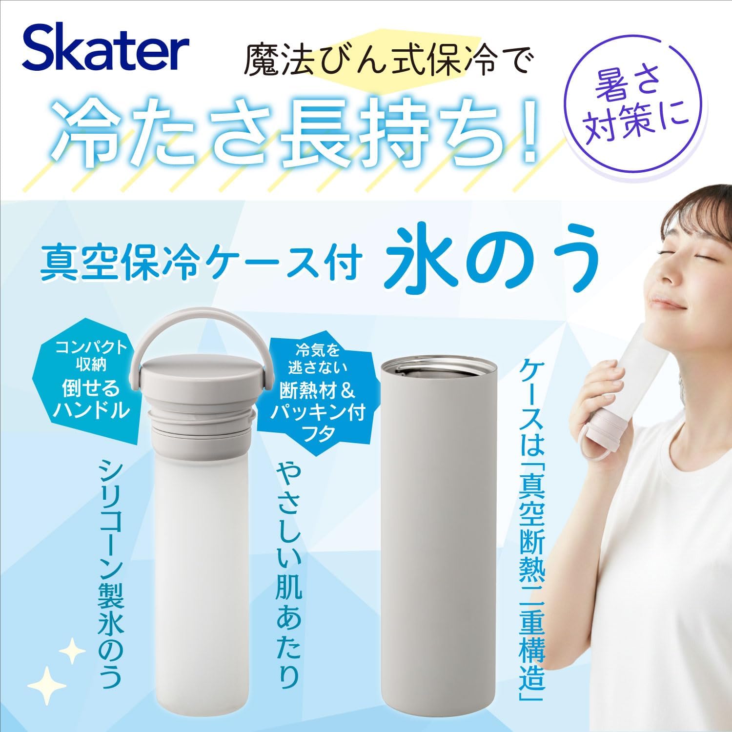 Detalle 2 de スケーター STIB2-A 氷のうケース付き 真空断熱二重構造 サンドホワイト