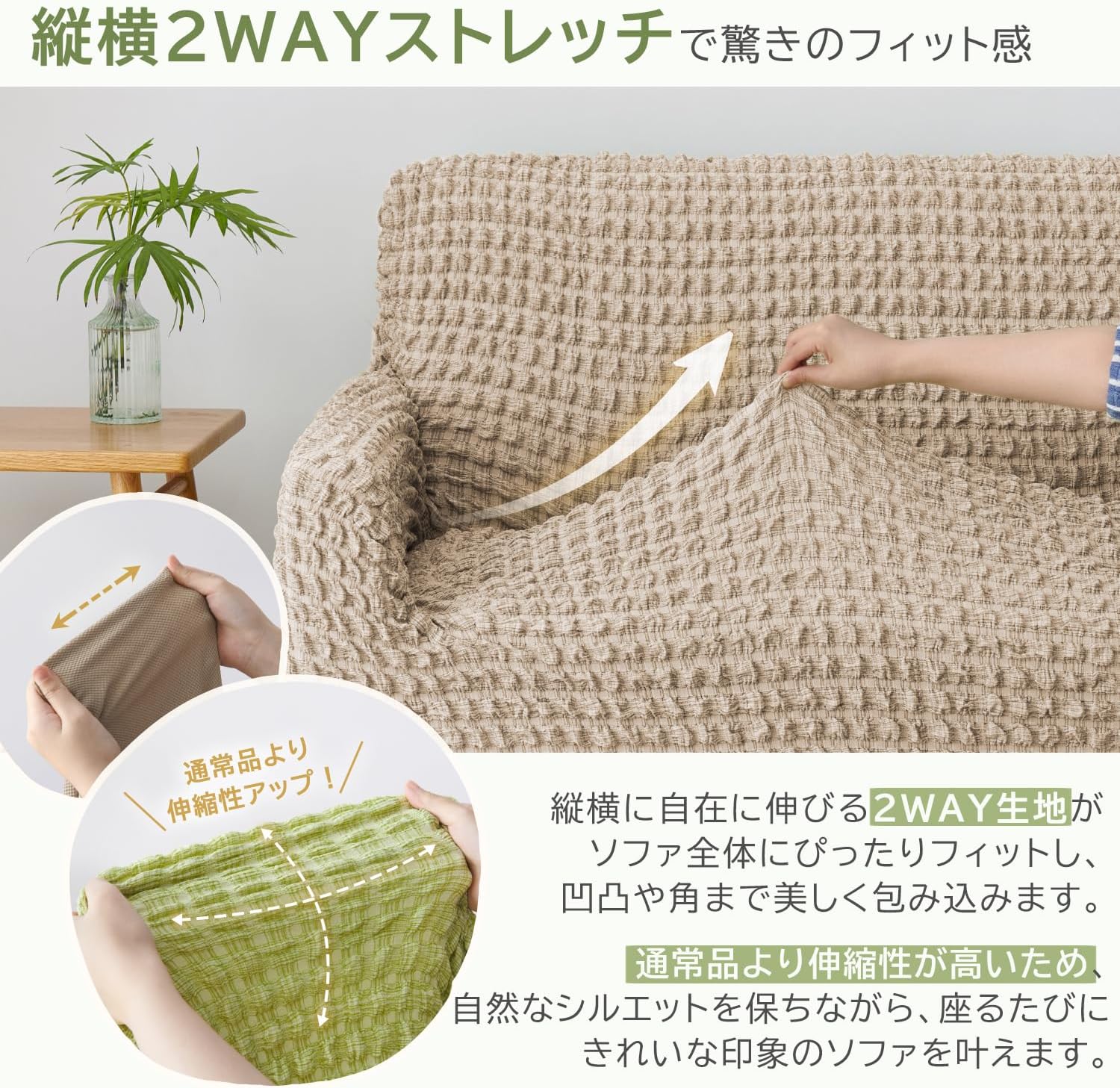 Detalle de クモリ ソファカバー 3人掛け 肘付き ベージュ×アイボリー ポコポコチェック柄・2WAYストレッチ