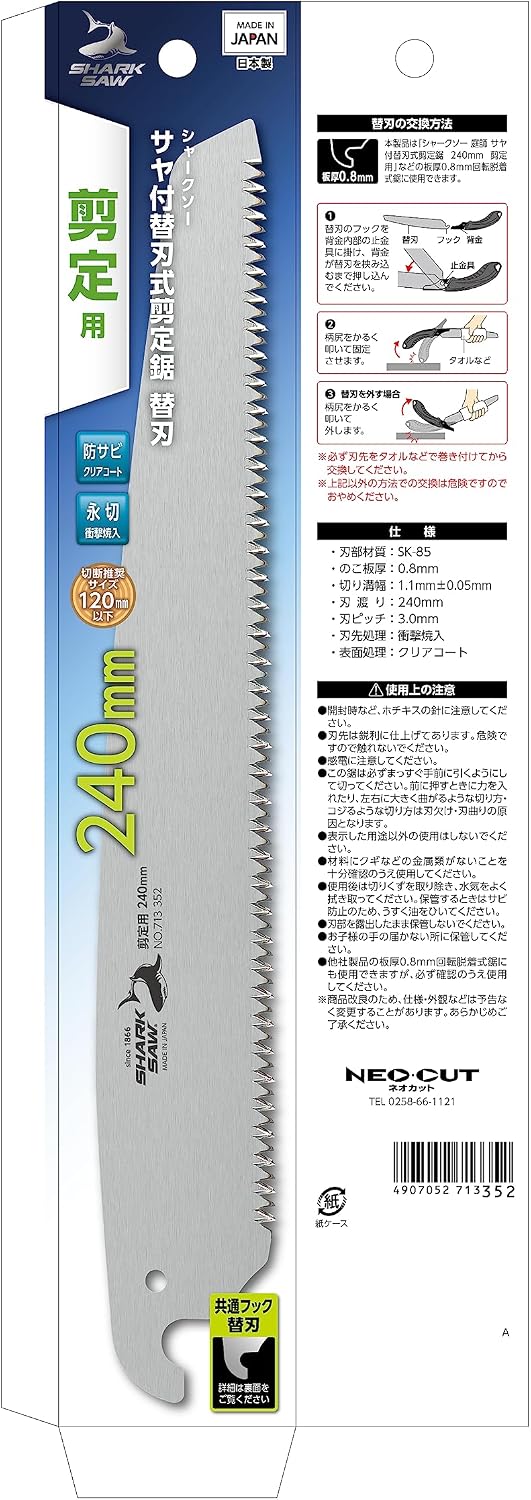 Detalle de 高儀 シャークソー 替刃 240mm 剪定鋸用 クリアコート仕上げ